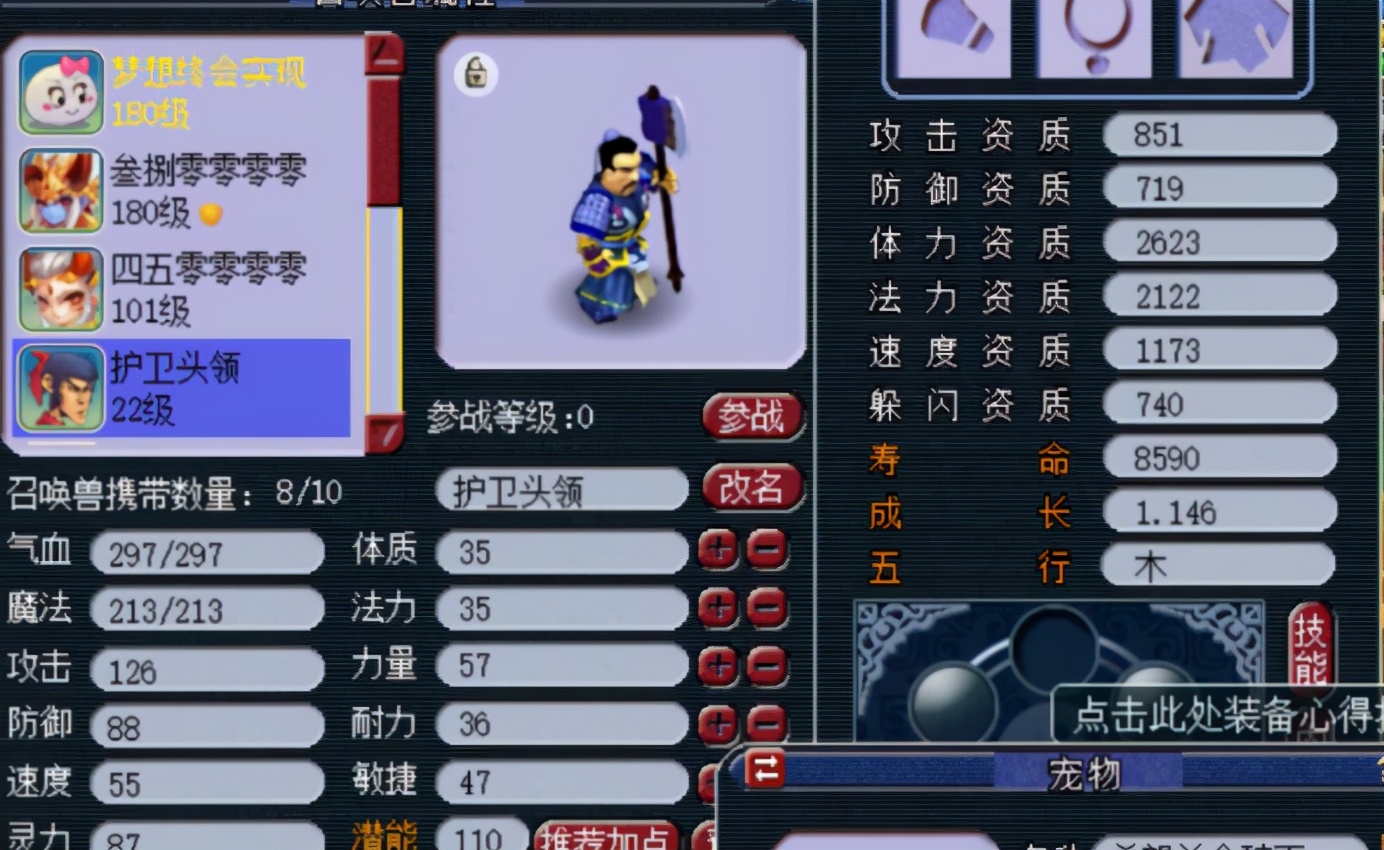 梦幻西游：玩家秀个性宠，叫嚣着难以被超越的护卫是怎么样子？