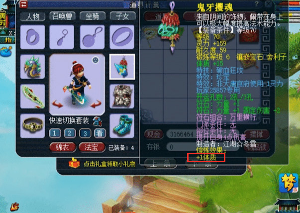 梦幻西游：商人被坑？维护后仙灵店铺可直接购买66，10W一个