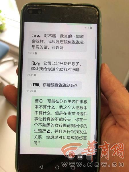 西安一大学毕业生刚上班称被上级性骚扰