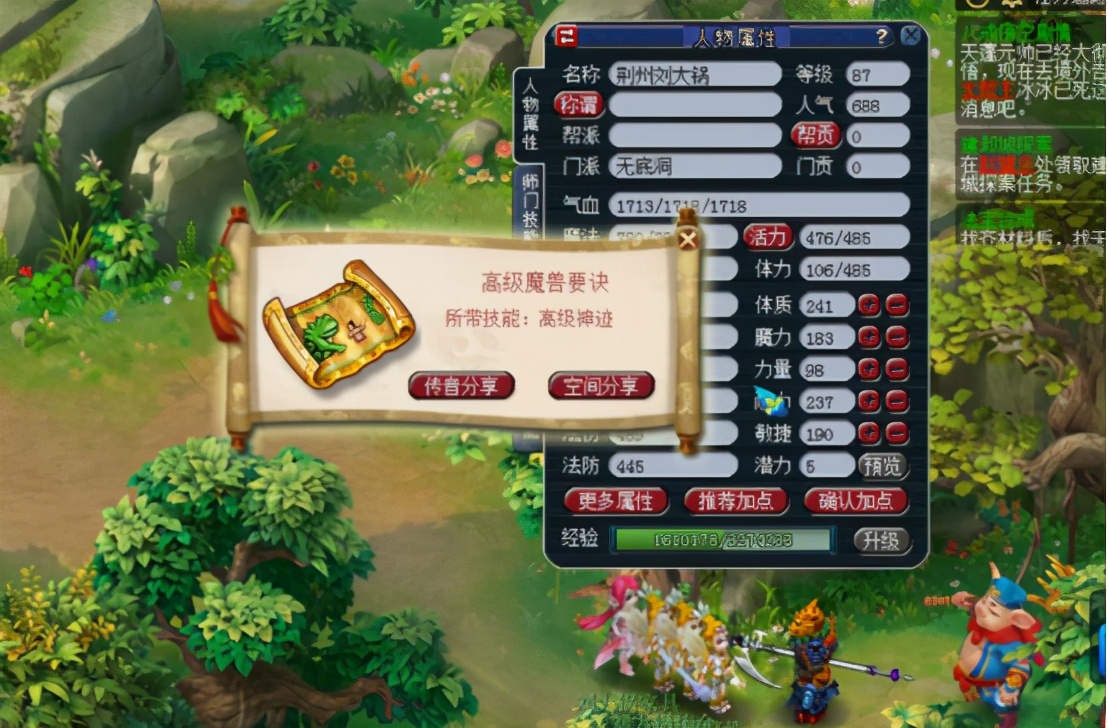 梦幻西游：玩家领取85级剧情奖励，除夕之夜好运袭来