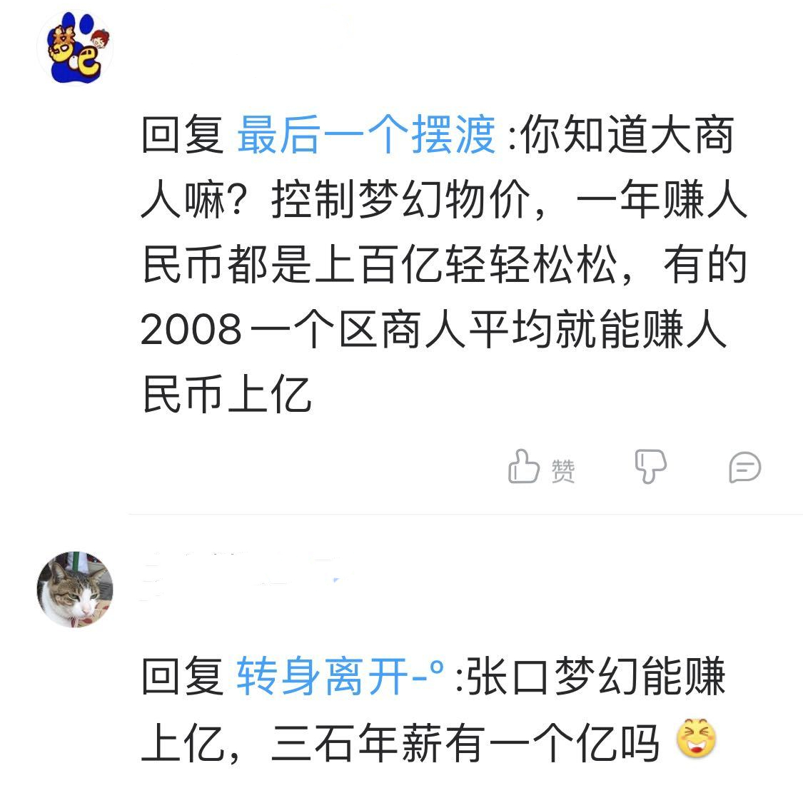 梦幻西游：梦幻大商人一年收入有多少？据玩家透露，上百亿很轻松