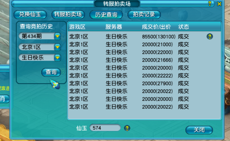 梦幻西游：烟花竞拍规则详解，一个大烟花区究竟有多夸张