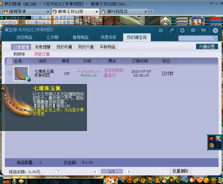 梦幻西游：精锐鱼总830万拿下无级别晶清项链，全号投资达3000万