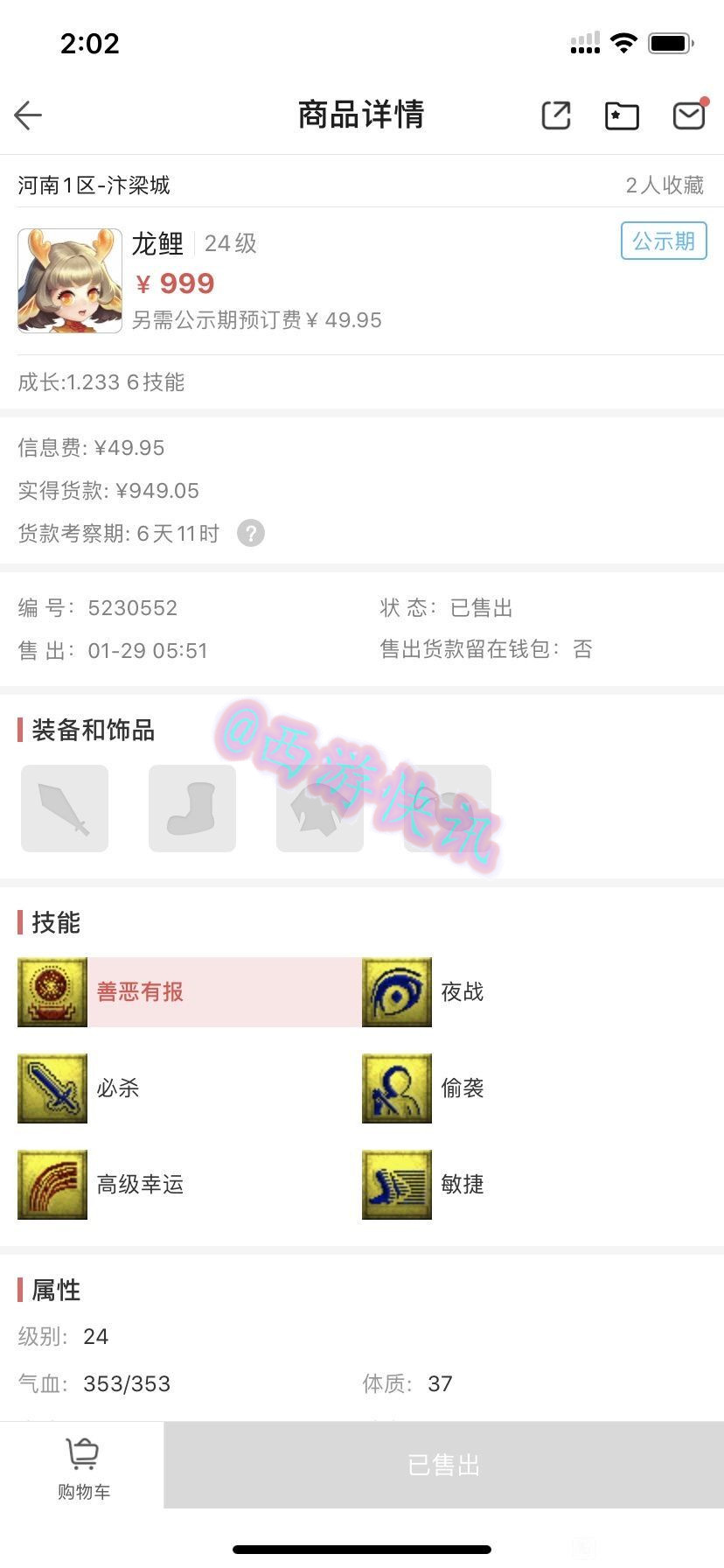 梦幻西游：5500W秒下善恶龙鲤，999R上架藏宝阁被瞬秒，赚翻了！