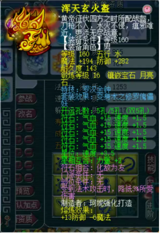 梦幻西游明星赛兵器谱：净瓶甘露曲阜孔庙