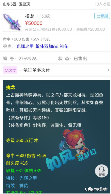 梦幻西游：主播雪无鉴定出130无级别武器，160神器从2万炒到15万