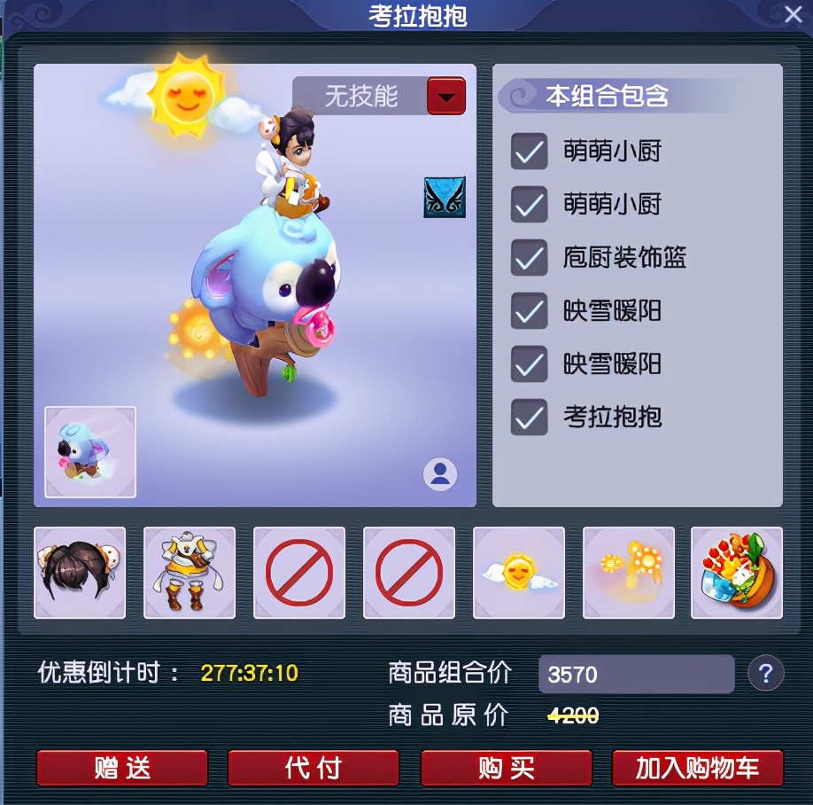 梦幻西游：新上飞行祥瑞考拉抱抱！这样搭配秒变整条街最靓的仔