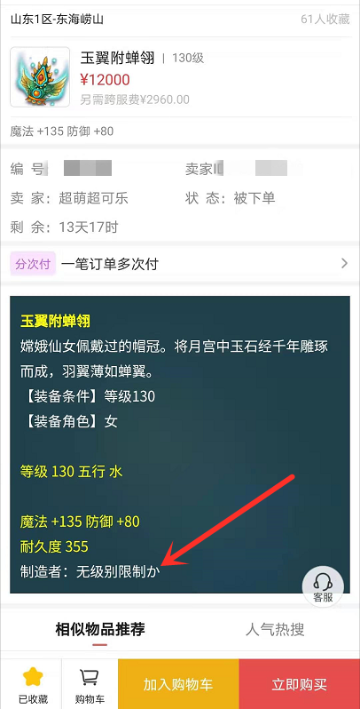 梦幻西游：长安城第一无级别要价98万被嘲讽，黄鹤楼主播团灭