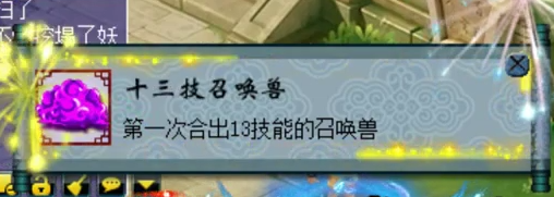 梦幻西游：苦难辉煌炼妖狂跳成就，炸出13技能净台，最后却哭了