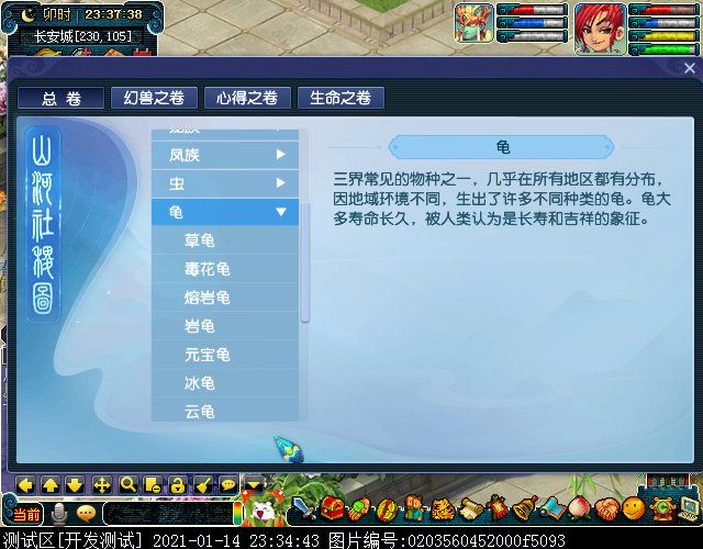 从“生命之卷”窥见龙凤二族渊源，“虫龟蛙狸”特殊炼妖方式曝光