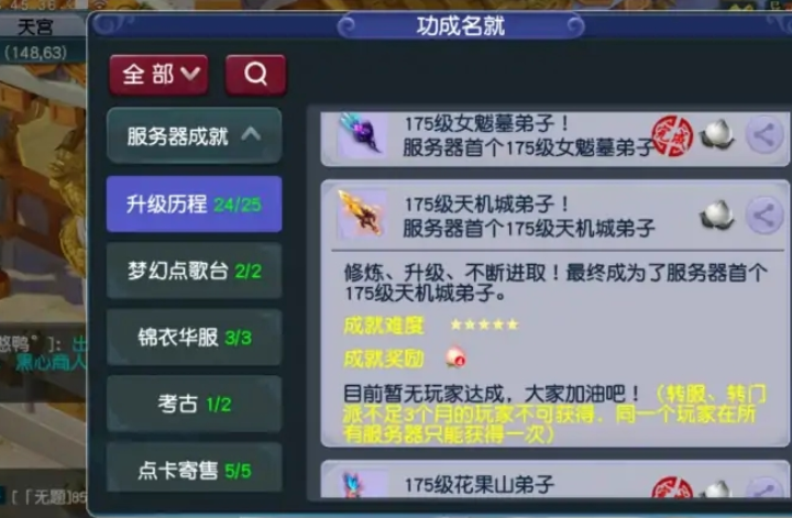 梦幻西游：天机城人就这么少吗？175首席的服务器成就都没人达成