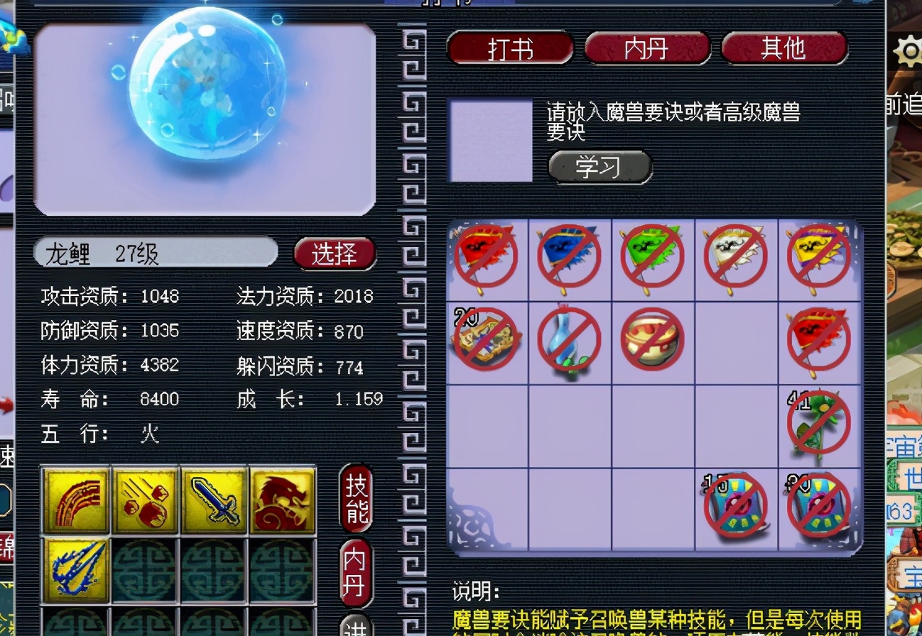 梦幻西游：你还在追寻胚子，他却有全服标杆三特殊龙鲤