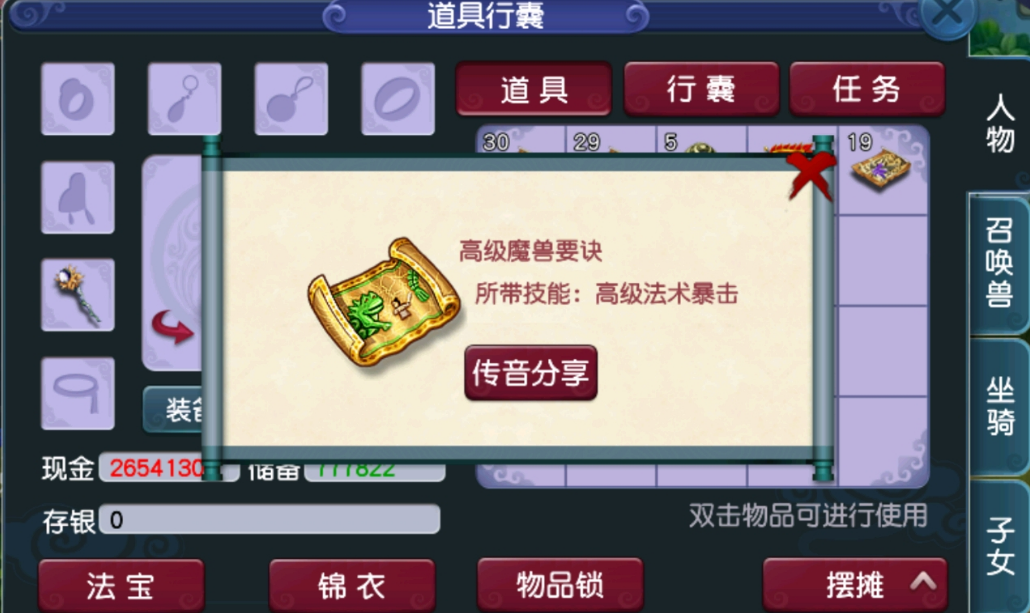 梦幻西游：妹子挖高图高兽诀出了一路，第二张就是高必杀