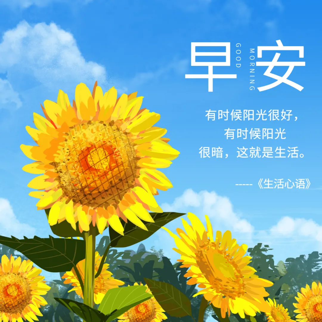2021漂亮早安图片余生很贵努力活成自己想要的样子