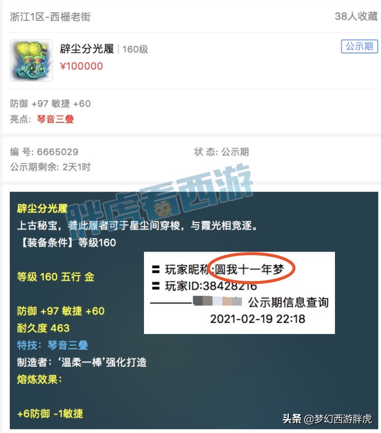 梦幻西游：菠萝带冠军龙龟出征，伦总丢错160琴音鞋10万上架