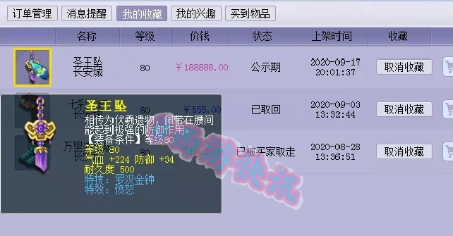 梦幻西游：王谢喜提全服第一14技能海星！长安城80级腰带摆价18W8