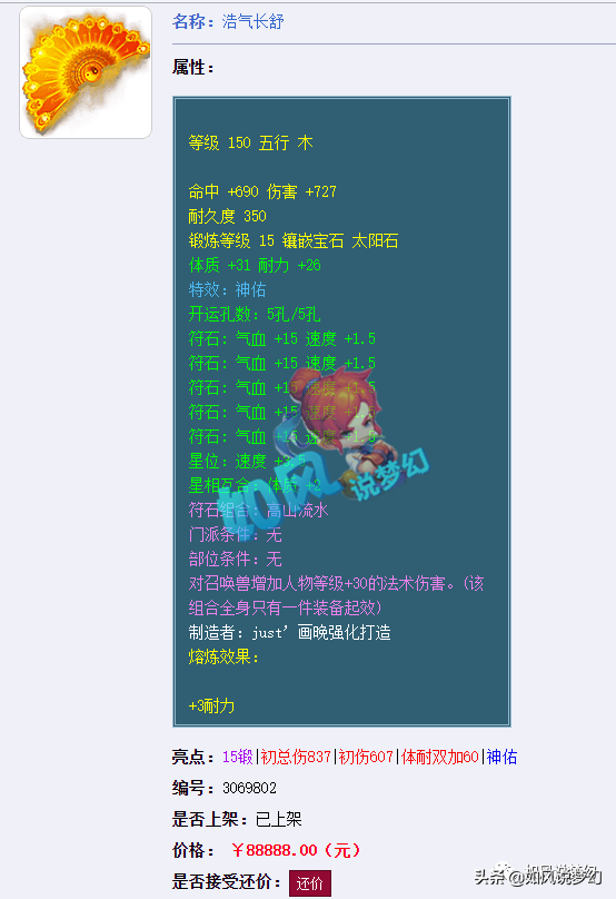 梦幻西游：08区消灭“生死劫联盟”行动，40元买的扇子摆8万