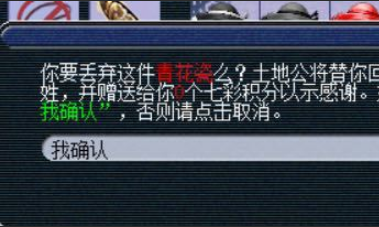 梦幻西游：青花瓷在系统眼里根本不值钱，丢弃都不给七彩积分的