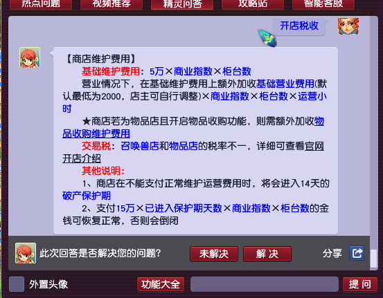 梦幻西游：商会系统调整商业指数狂飙，开店税收大幅提升