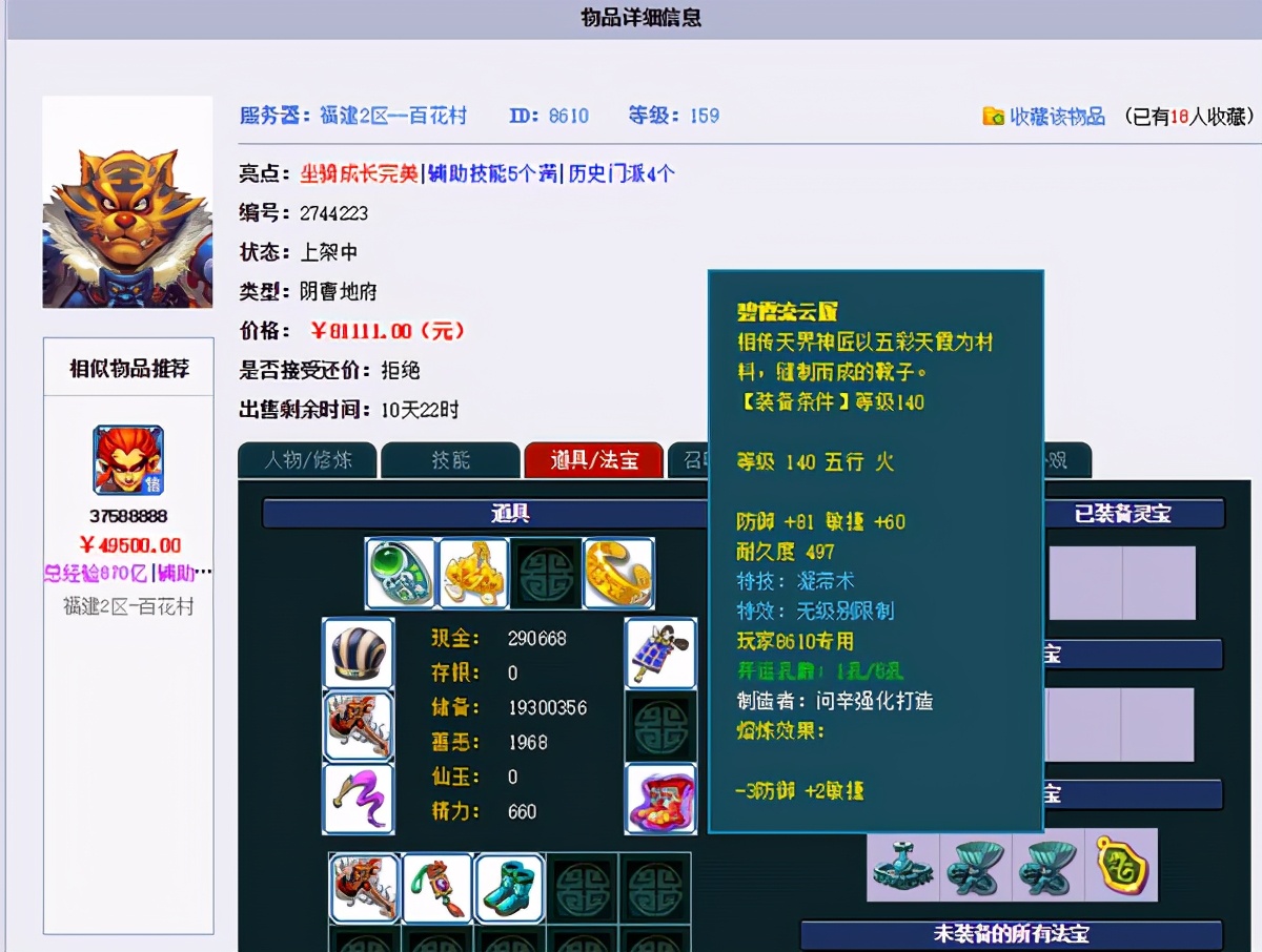 梦幻西游：错失百万？玩家鉴定140鞋子，点专用出现无级别凝滞