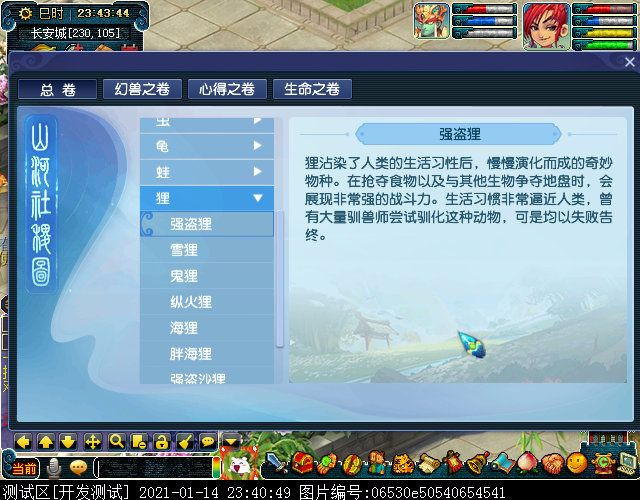 从“生命之卷”窥见龙凤二族渊源，“虫龟蛙狸”特殊炼妖方式曝光