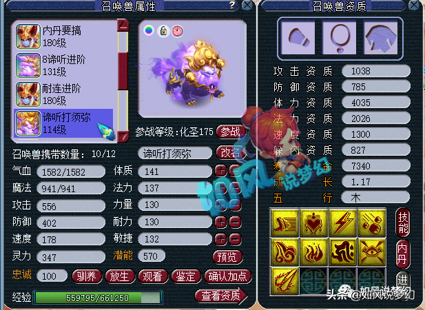 梦幻西游：老王7年前的“丁组服战龙”，伦总谛听速资1605？