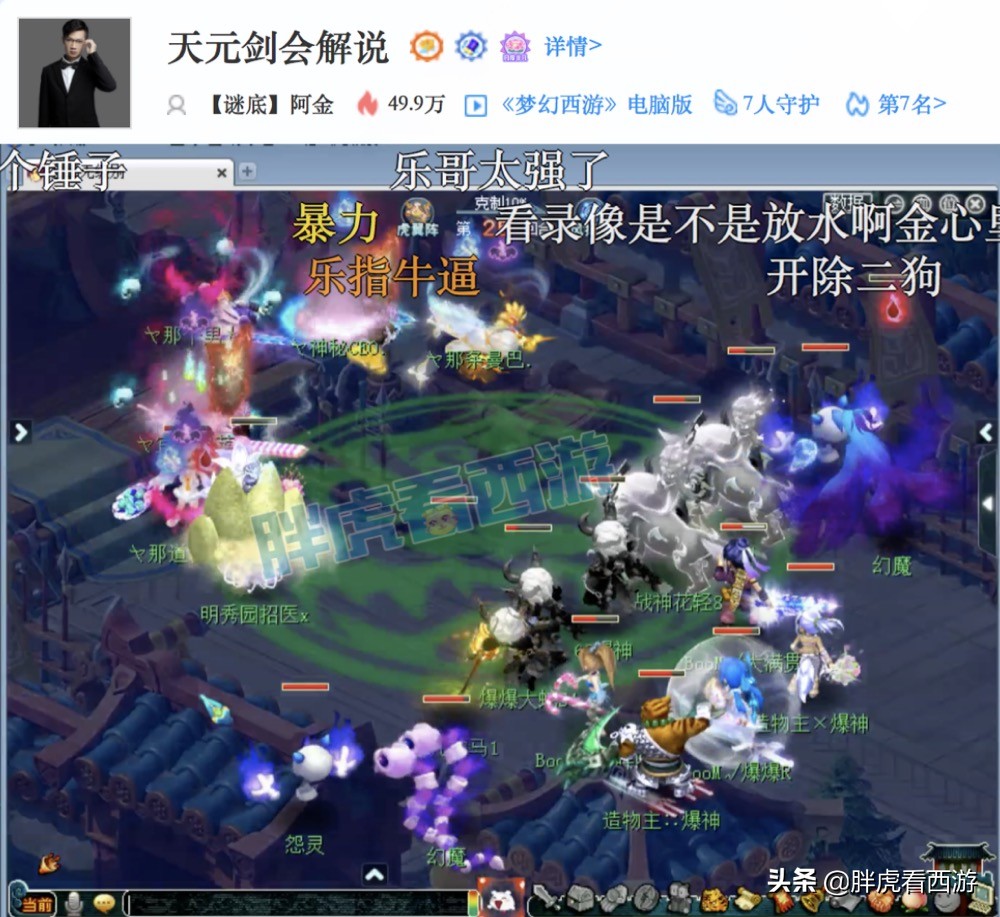 梦幻西游：二狗为网易新闻代言，爆总亲自指挥打剑会