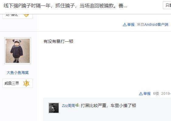 梦幻西游：玩家1年前被骗7亿，1年追踪数千里，收获赔偿暴揍出气