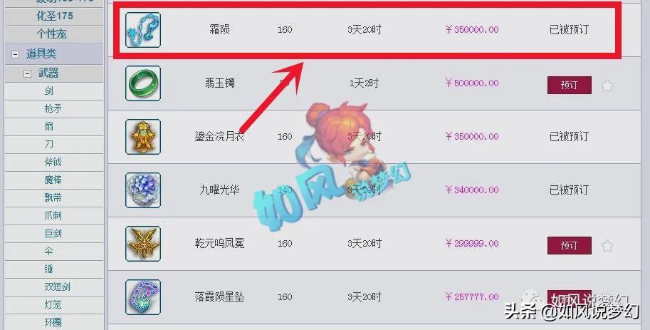 梦幻西游：珍宝阁文哥第1女儿转地府，OK哥40万元买下第1神佑鞭子