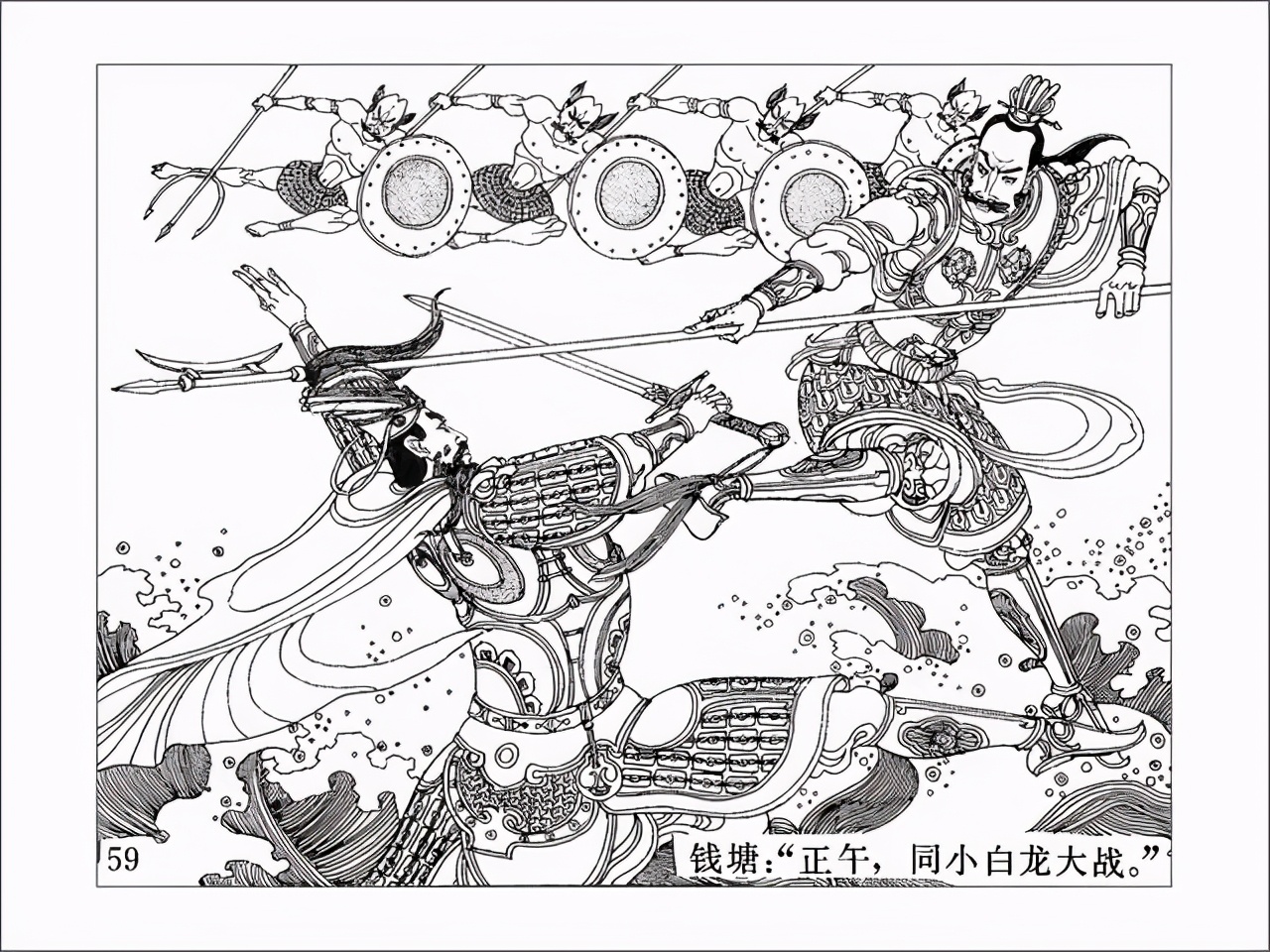 线条大师卢延光连环画《龙女牧羊》