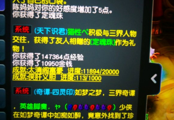 梦幻西游：陈妈妈果然是大土豪，天下识君中她给的奖励最多了