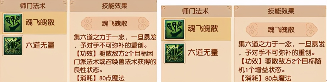 梦幻西游：4月份门派修改之魔族，魔王寨的输出将越来越给力
