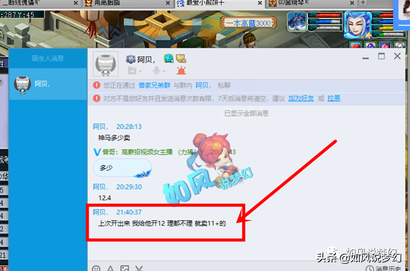 梦幻西游：阿兽怒斥阿海吃1万元回扣，阿海回怼将“开专场回应”