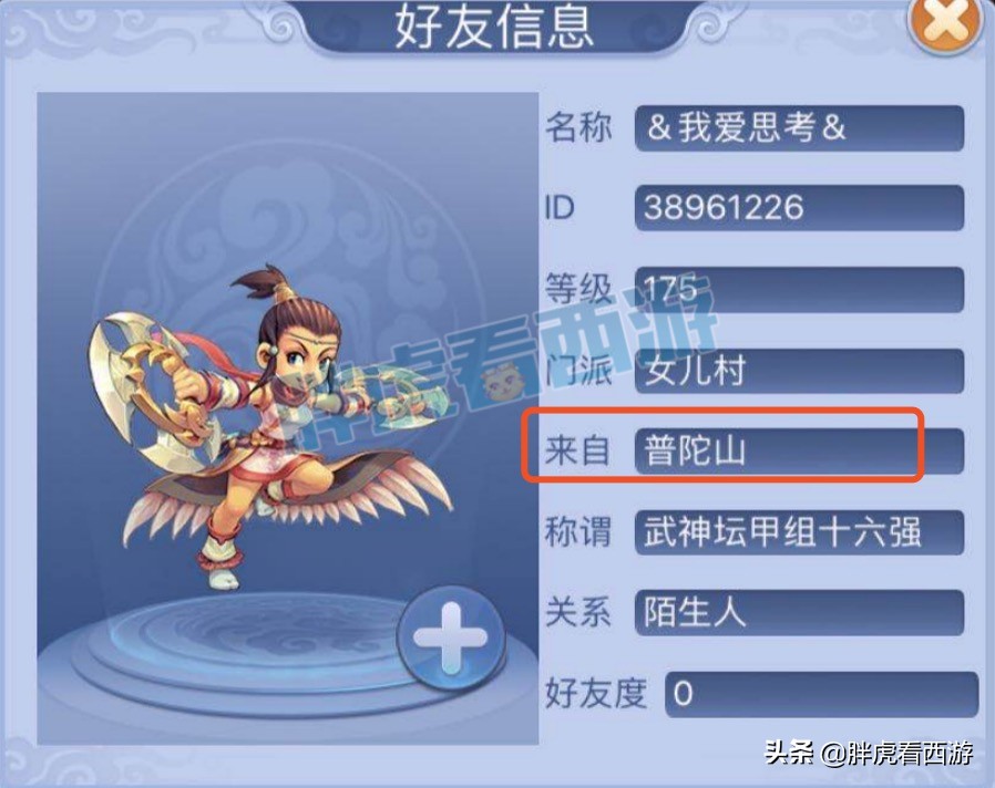 梦幻西游：渡哥200万+拿下念总扇子，鱼总女儿村突降普陀山