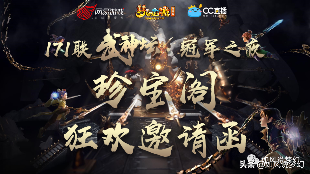 梦幻西游：文哥在“自家会所”摆庆功宴，官方举办珍宝阁夺冠庆典