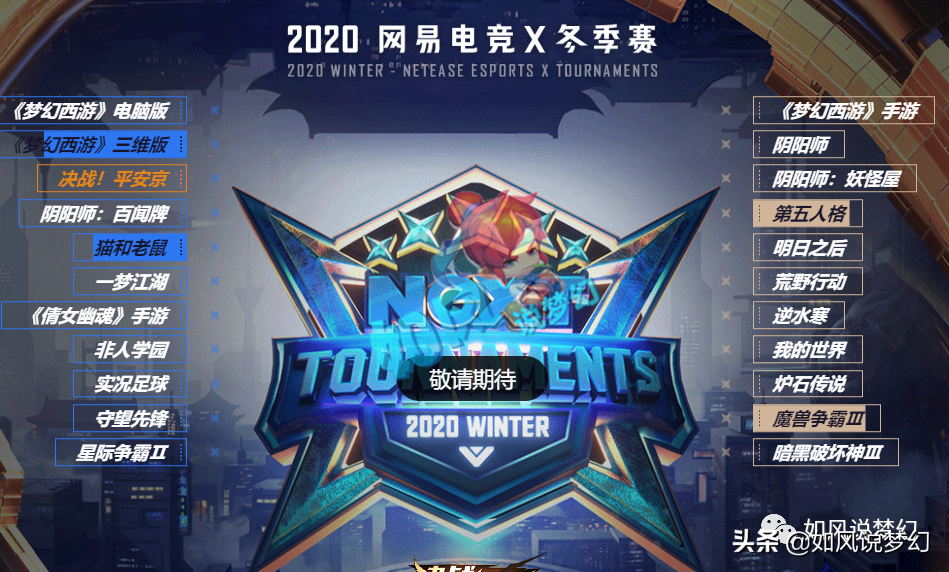 梦幻西游：明秀园举办“冠军之夜庆典”，公会赛8大服战队名单