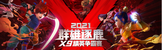 梦幻西游：2020群雄逐鹿四大关键词，你知道几个？