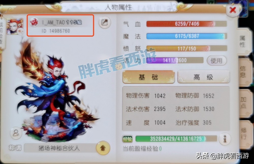 梦幻西游：再生动画修改心态崩了，TAO哥手游属性图
