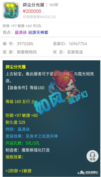 梦幻西游：珍宝阁文哥买160封印笑里头，第一3法防火速11段