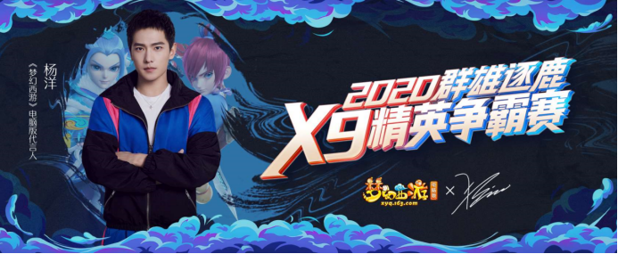 圆梦赛场，杨名三界！杨洋出席群雄逐鹿决赛现场，为赛事助威