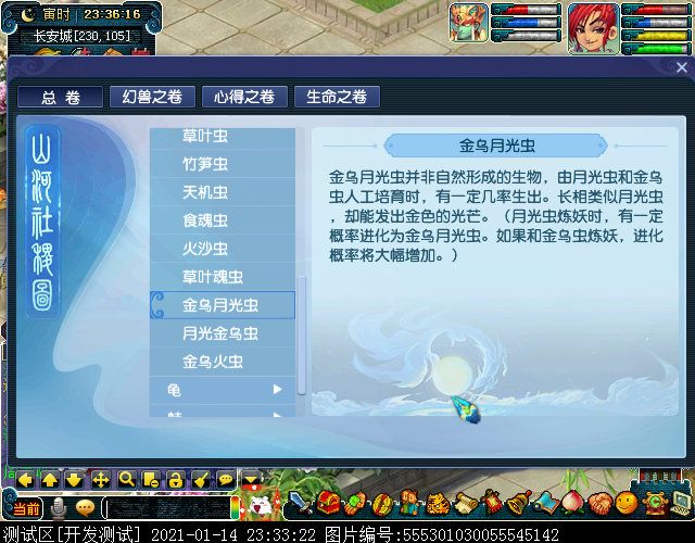 从“生命之卷”窥见龙凤二族渊源，“虫龟蛙狸”特殊炼妖方式曝光