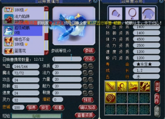 梦幻西游：全梦幻首只超级鲲鹏现世，在战笛的加持下伤害叹为观止