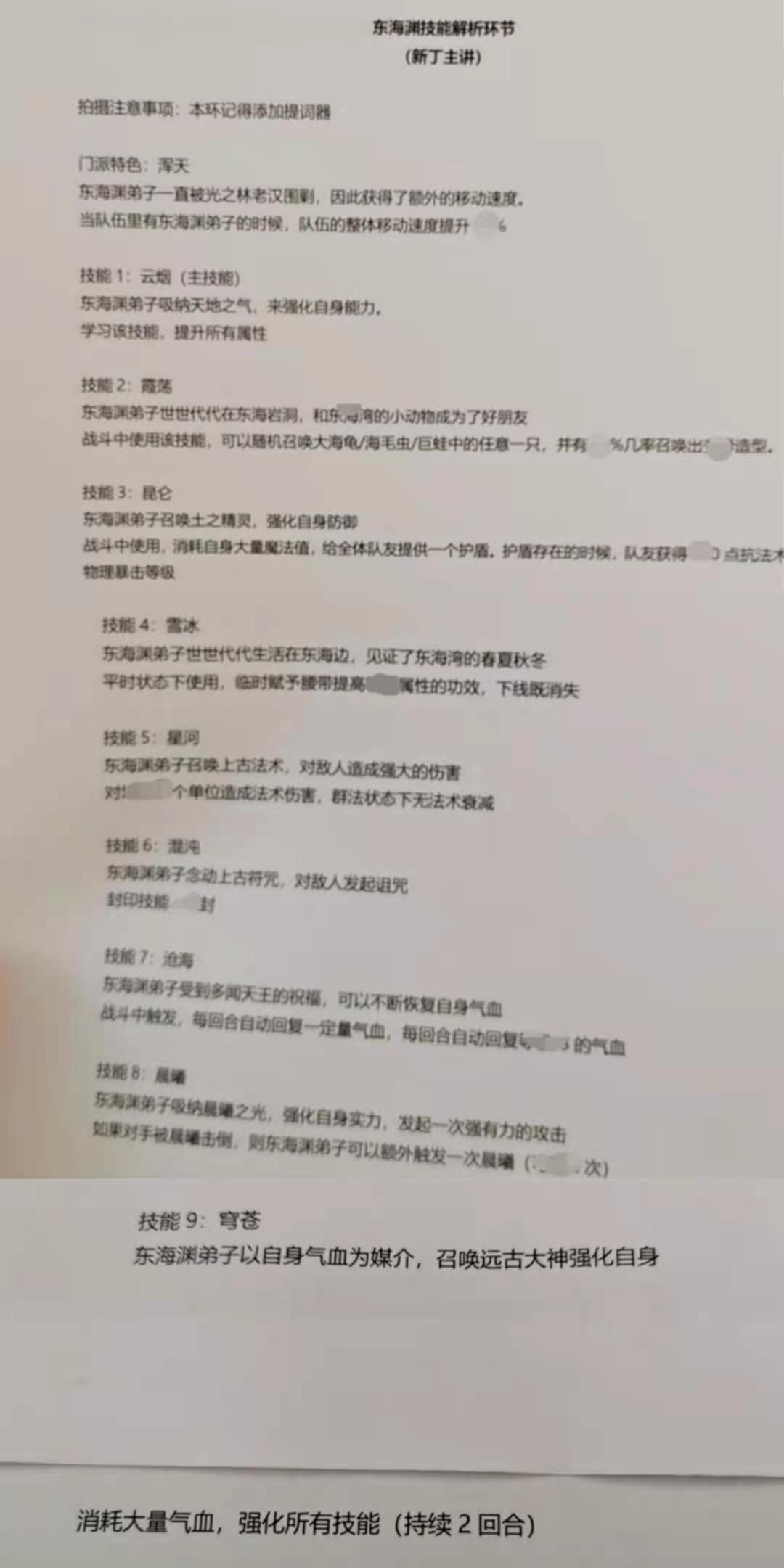 梦幻西游：新门派东海渊详情曝光，门派技能竟可提升人物移动速度