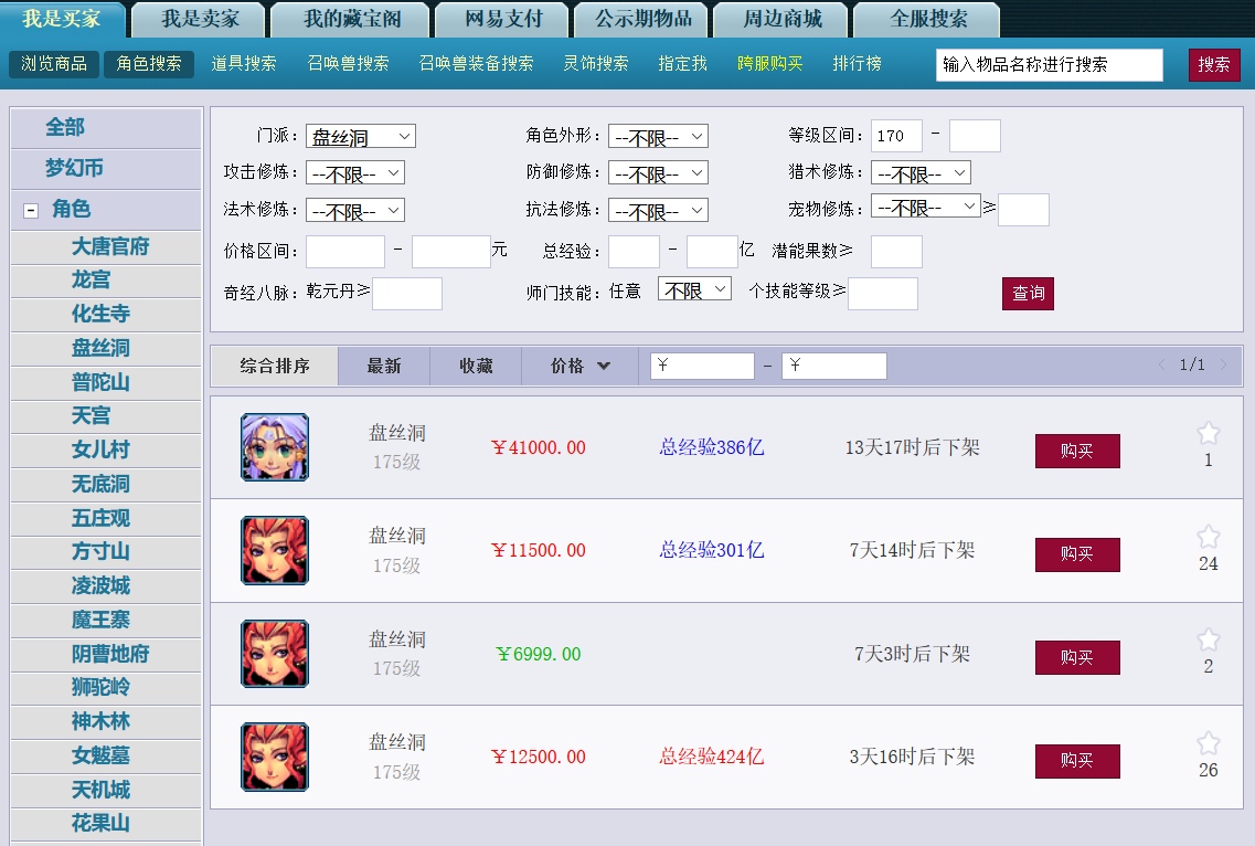 梦幻西游：盘丝的意义不仅仅是卖符，开发拯救一下吧