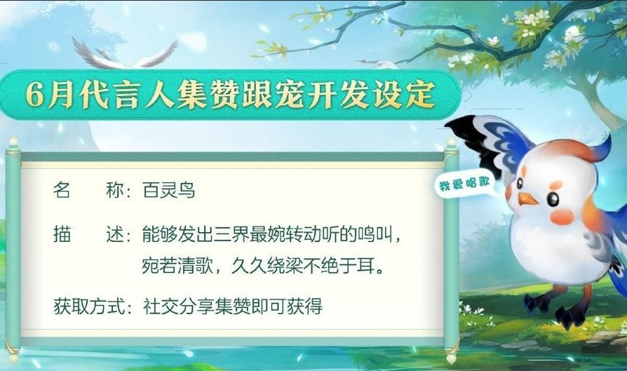 梦幻西游：六月份将上线代言人专属跟宠，可能会有自动喊话功能