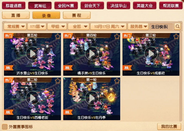 梦幻西游：2500万战神创造奇迹，橘子洲力克群雄冠军曲阜孔庙