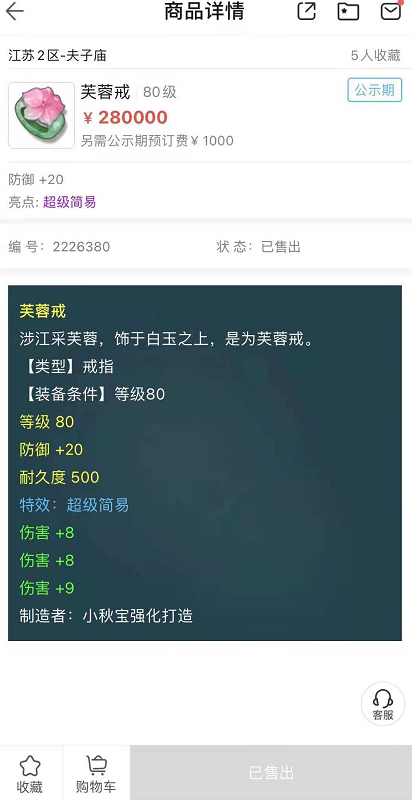 梦幻西游：首只上架的超级神牛卖了近2万，140无级别破血刀