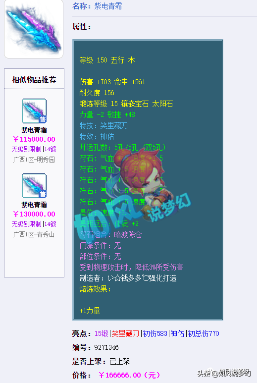 梦幻西游：紫禁城爆总让2狗发红包，指挥小五痛斥“指挥圈黑幕”
