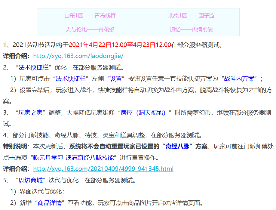 梦幻西游：4.20维护公告解读，法术快捷栏改动