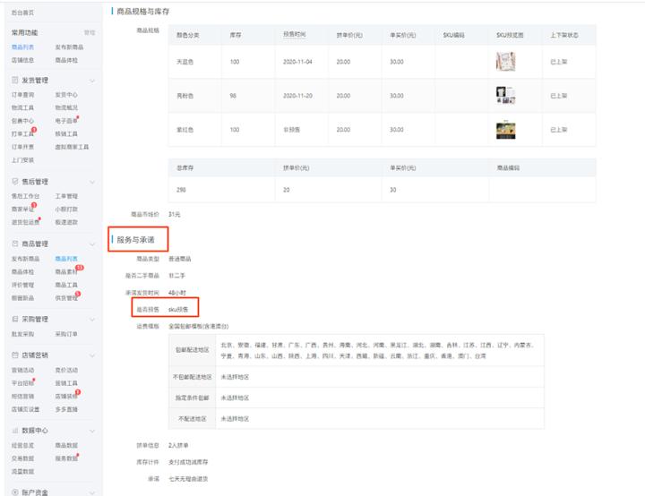 拼多多sku编码具体填写图文拼多多加一个一元的sku